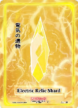 Electric Relic Shard (AU-132) — card price