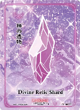 Divine Relic Shard (Holo) (GU-064-H) — card price