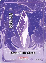 Spirit Relic Shard (Holo) (GU-084-H) — card price