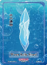 Water Relic Shard (Holo) (GU-114-H) — card price