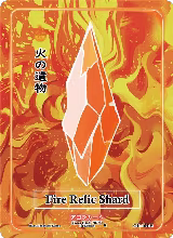 Fire Relic Shard (Holo) (GU-104-H) — card price
