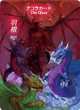 The Hane (Serial Numbered) — card price