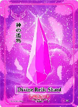 Divine Relic Shard (041) — card price