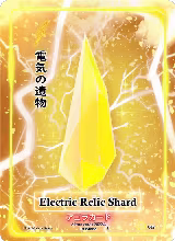 Electric Relic Shard (042) — card price