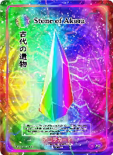 Stone of Akora (044) — card price