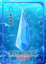 Water Relic Shard (046) — card price