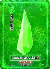 Nature Relic Shard (045) — card price