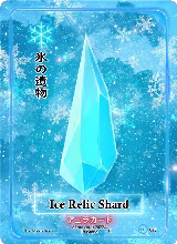 Ice Relic Shard (047) — card price