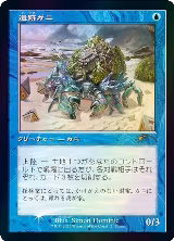 Ruin Crab (Retro Frame) (JP Graphic Novel Insert) (2) — card price