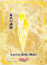 Electric Relic Shard (TI-134), Trials of Ikithia [1st Edition] — Akora card price