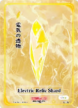 Electric Relic Shard (TI-134), Trials of Ikithia [eBay 1st Edition] — Akora card price