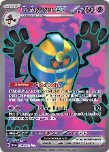 Cofagrigus ex - 224/182 (224/182), Paradox Rift — Pokémon card price
