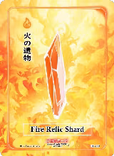 Fire Relic Shard (EE-110) — card price