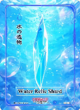 Water Relic Shard (EE-119) — card price
