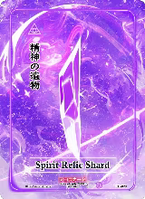 Spirit Relic Shard (EE-090) — card price