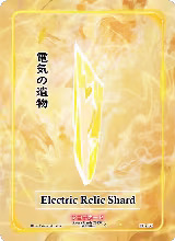 Electric Relic Shard (EE-137) — card price