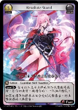 Resolute Stand (012) — card price