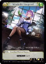 Windrider Vanguard (015) — card price