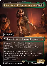 Cleopatra, Exiled Pharaoh (Greek) (Serial Numbered) (272), Universes Beyond: Assassin's Creed — Magic card price