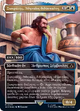 Sokrates, Athenian Teacher (Greek) (Serial Numbered) (273) — card price