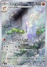 Mienshao - 072/066 (072/066) — card price