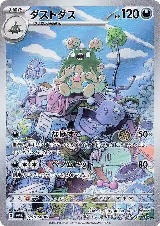 Garbodor - 075/066 (075/066) — card price