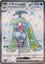 Tsareena ex - 080/066 (080/066) — card price