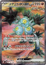 Sandy Shocks ex - 083/066 (083/066) — card price