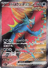 Roaring Moon ex - 084/066 (084/066) — card price