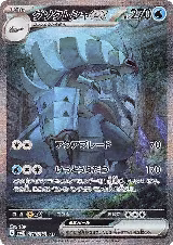 Golisopod ex - 088/066 (088/066) — card price