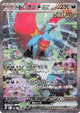 Roaring Moon ex - 090/066 (090/066) — card price