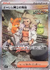 Professor Sada's Vitality - 091/066 (091/066) — card price