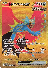 Roaring Moon ex - 093/066 (093/066) — card price