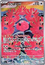 Flamigo - 082/071 (082/071) — card price