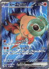 Chi-Yu ex - 085/071 (085/071) — card price