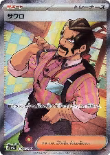 Saguaro - 090/071 (090/071) — card price