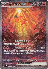 Chi-Yu ex - 092/071 (092/071) — card price