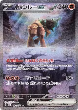 Ting-Lu ex - 094/071 (094/071) — card price