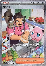 Saguaro - 095/071 (095/071) — card price