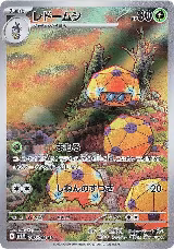 Dottler - 067/066 (067/066) — card price