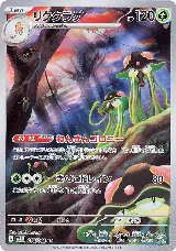 Toedscruel - 068/066 (068/066) — card price