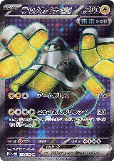 Iron Hands ex - 079/066 (079/066) — card price