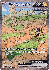 Iron Hands ex - 088/066 (088/066) — card price