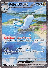 Altaria ex - 090/066 (090/066) — card price