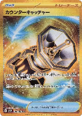 Counter Catcher - 094/066 (094/066) — card price