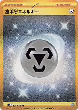 Basic Metal Energy (095/066) — card price