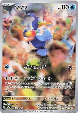 Cramorant - 072/066 (072/066) — card price