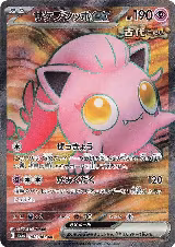 Scream Tail ex - 082/066 (082/066) — card price