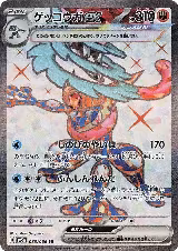 Greninja ex - 083/066 (083/066) — card price