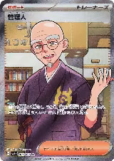Caretaker - 085/066 (085/066) — card price